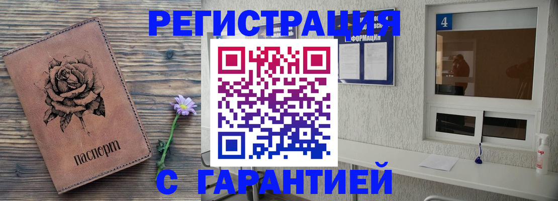 временная регистрация купить в Кимовске